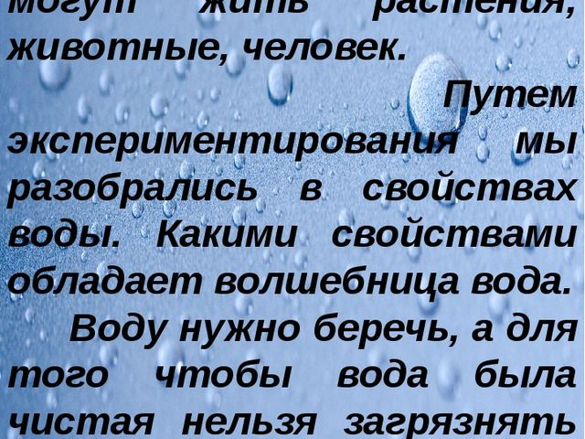 Детский исследовательский проект на тему "Секреты воды" воспитанница Шакирова Замира, воспитатель Искандарова О.В.