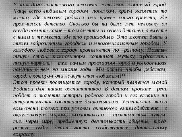 Проект по освоению социально - коммуникативной области для дошкольников на тему "Мой город - Менделеевск"
