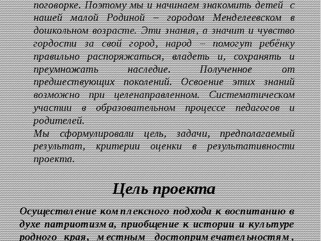Проект по освоению социально - коммуникативной области для дошкольников на тему "Мой город - Менделеевск"
