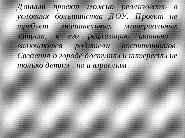 Проект по освоению социально - коммуникативной области для дошкольников на тему "Мой город - Менделеевск"