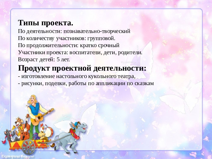 Русские народные сказки. Проект