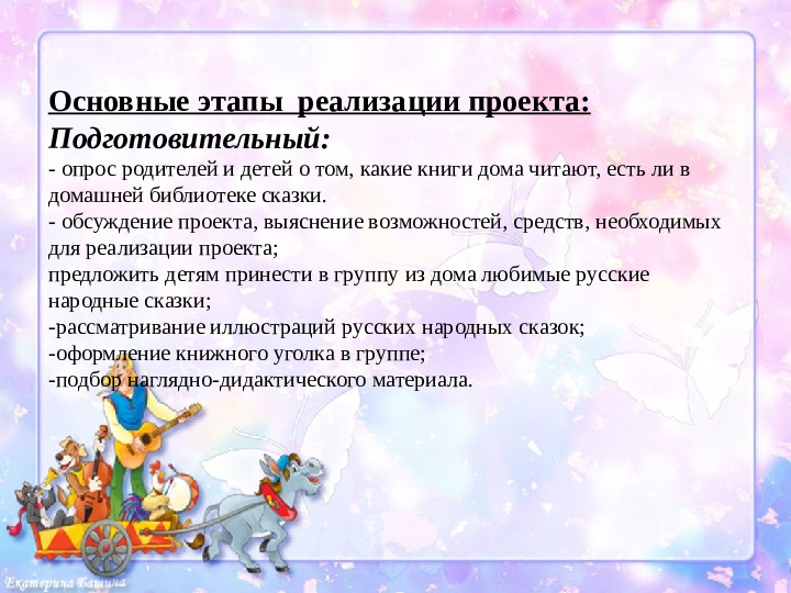 Русские народные сказки. Проект