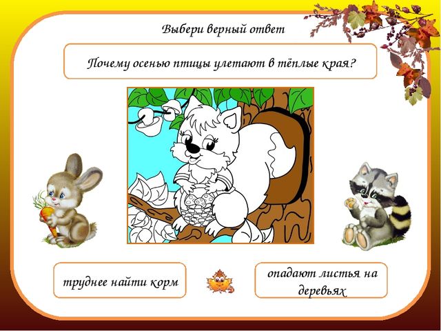 Интерактивная музыкальная игра-раскраска "Осень в гости к нам пришла"