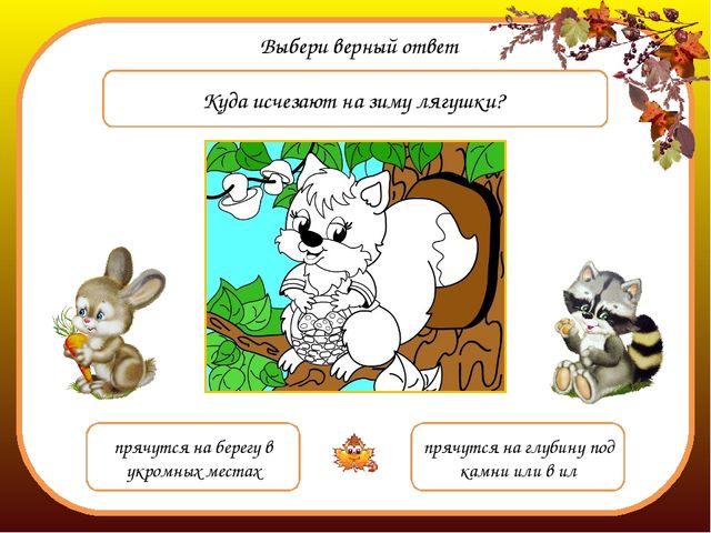 Интерактивная музыкальная игра-раскраска "Осень в гости к нам пришла"