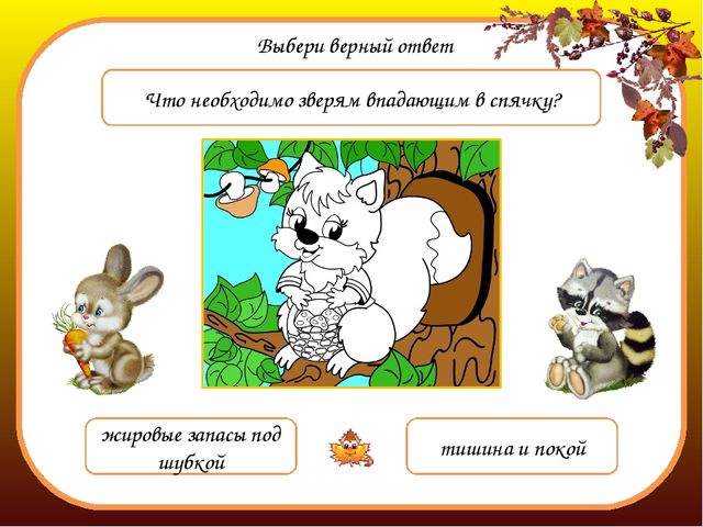 Интерактивная музыкальная игра-раскраска "Осень в гости к нам пришла"