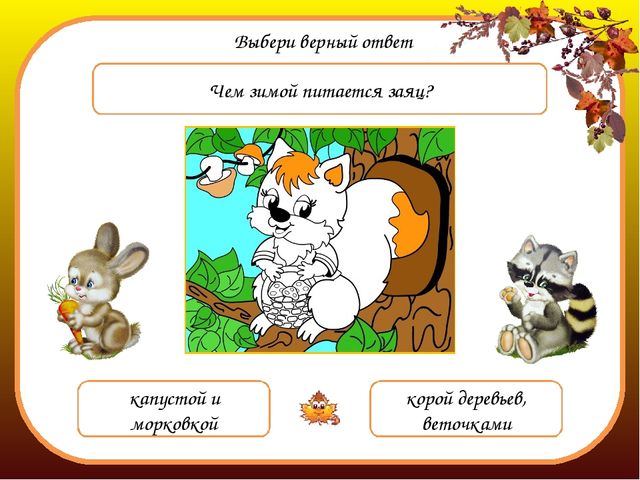 Интерактивная музыкальная игра-раскраска "Осень в гости к нам пришла"
