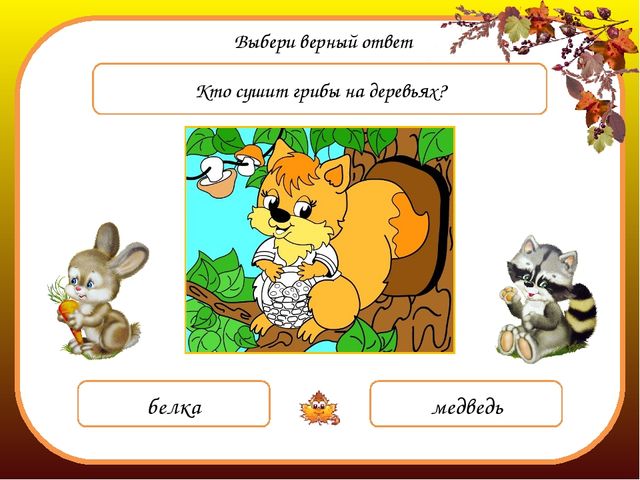 Интерактивная музыкальная игра-раскраска "Осень в гости к нам пришла"