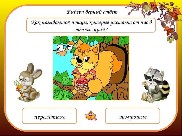 Интерактивная музыкальная игра-раскраска "Осень в гости к нам пришла"