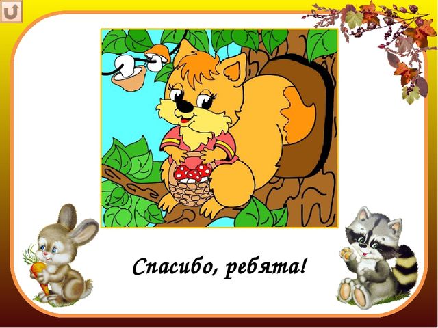 Интерактивная музыкальная игра-раскраска "Осень в гости к нам пришла"