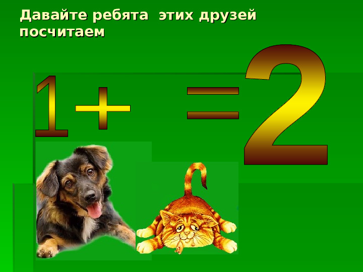 Мультимедийная игра "Математика в Кузькиной деревне"