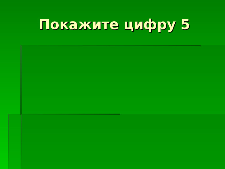Мультимедийная игра "Математика в Кузькиной деревне"