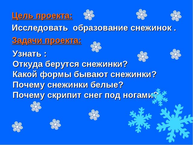 Презентация "Тайна маленькой снежинки"