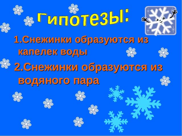 Презентация "Тайна маленькой снежинки"
