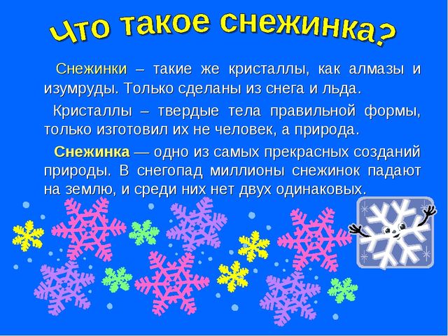 Презентация "Тайна маленькой снежинки"