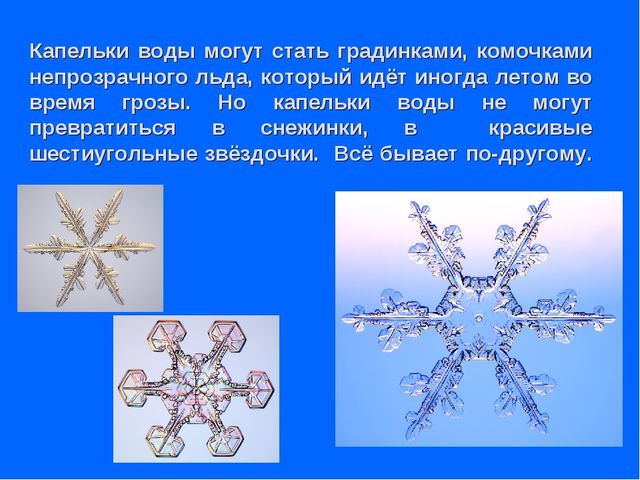 Презентация "Тайна маленькой снежинки"