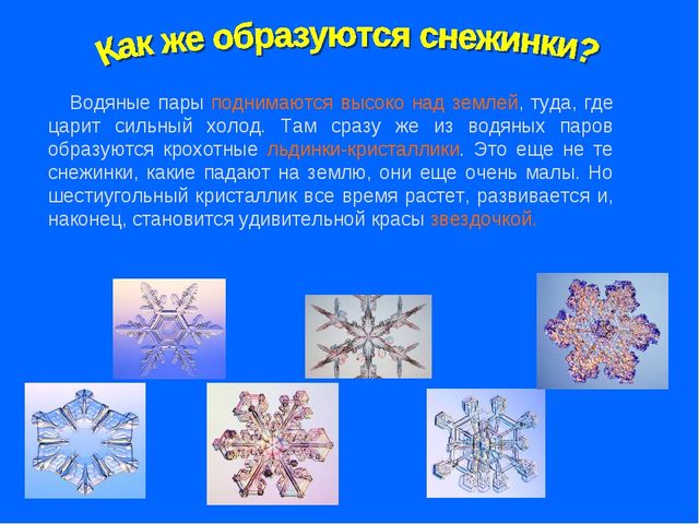 Презентация "Тайна маленькой снежинки"