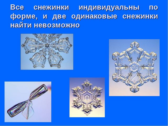 Презентация "Тайна маленькой снежинки"