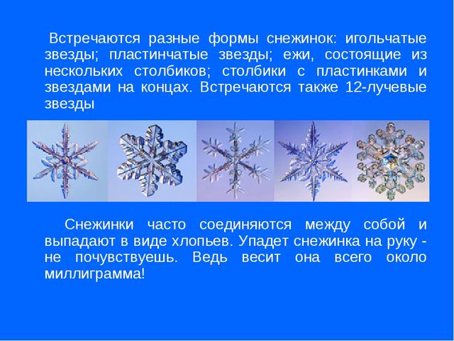 Презентация "Тайна маленькой снежинки"