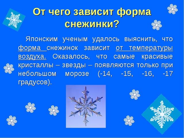 Презентация "Тайна маленькой снежинки"
