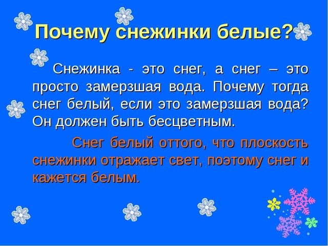 Презентация "Тайна маленькой снежинки"