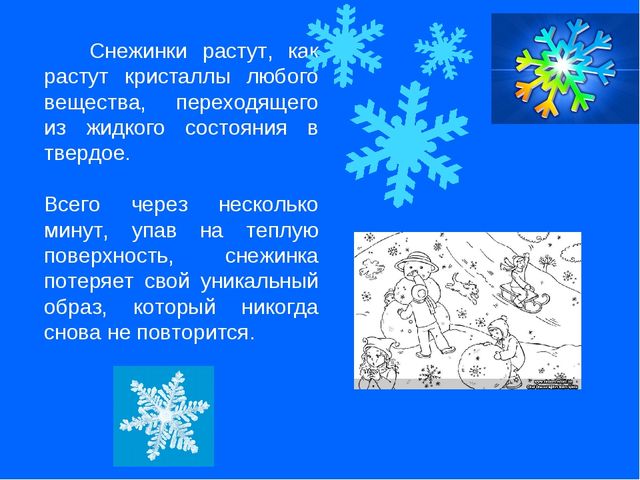 Презентация "Тайна маленькой снежинки"