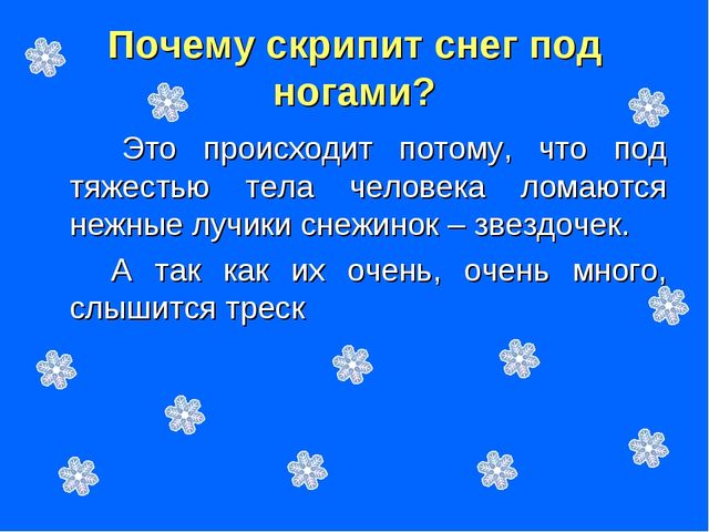 Презентация "Тайна маленькой снежинки"