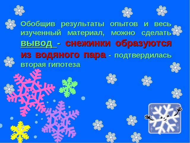 Презентация "Тайна маленькой снежинки"