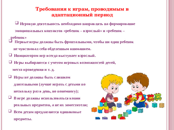 Игровая деятельность в период адаптации детей раннего возраста  в детском саду