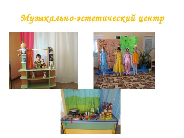 Презентация на тему "Развивающая среда детского сада "Тополек"