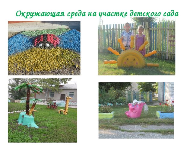 Презентация на тему "Развивающая среда детского сада "Тополек"