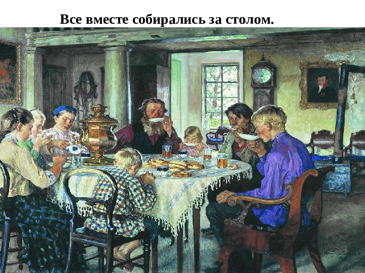 "Семья на Руси"