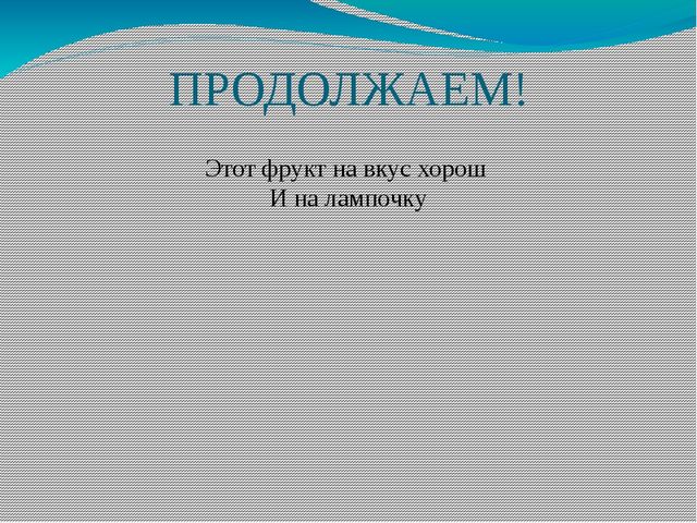 Презентация "фрукты" (старшая группа)