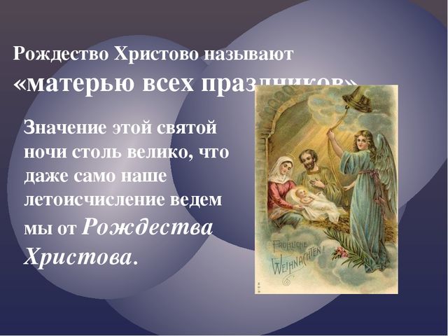 Презентация на тему "Детям о рождестве"