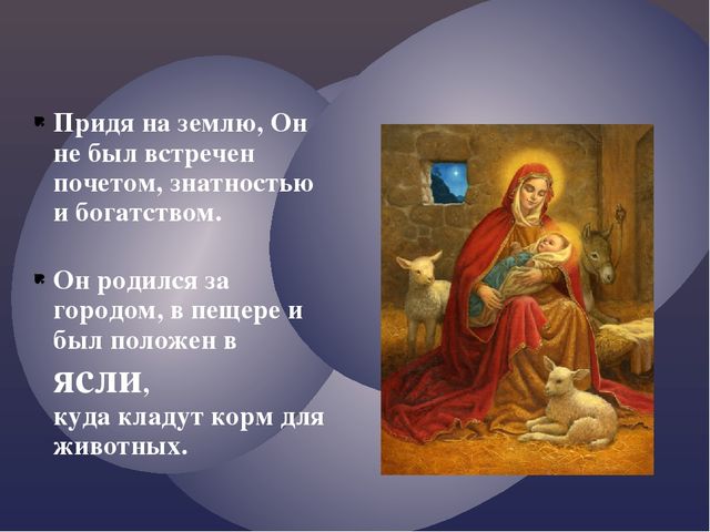 Презентация на тему "Детям о рождестве"