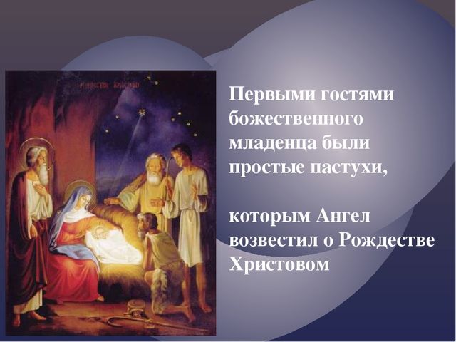 Презентация на тему "Детям о рождестве"