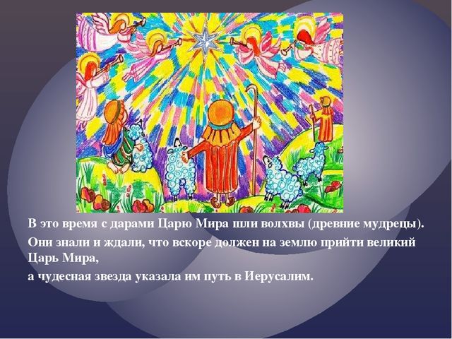 Презентация на тему "Детям о рождестве"
