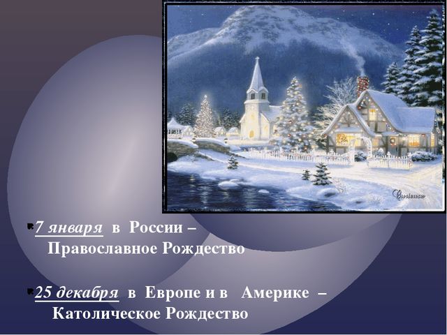 Презентация на тему "Детям о рождестве"