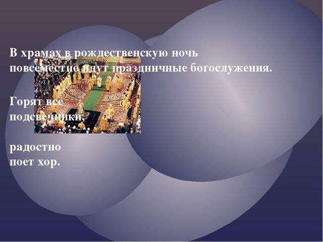 Презентация на тему "Детям о рождестве"