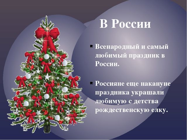 Презентация на тему "Детям о рождестве"