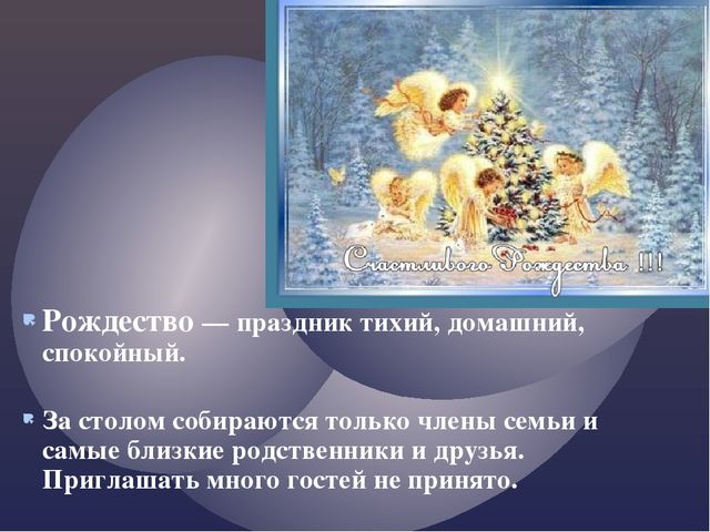 Презентация на тему "Детям о рождестве"