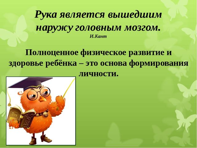 Презентация по кинезиологии на тему: "Кинезиологическая игралочка"