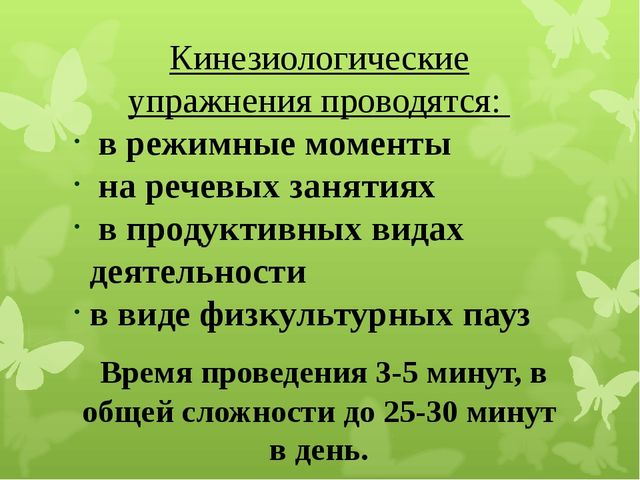 Презентация по кинезиологии на тему: "Кинезиологическая игралочка"