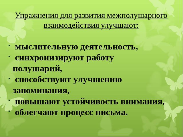 Презентация по кинезиологии на тему: "Кинезиологическая игралочка"
