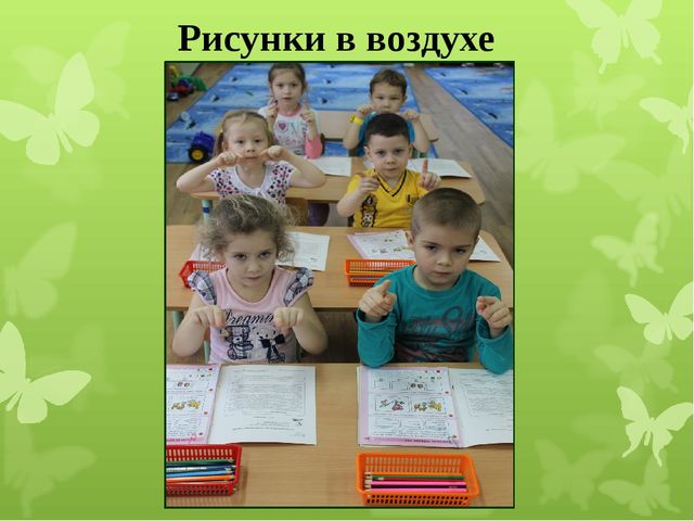 Презентация по кинезиологии на тему: "Кинезиологическая игралочка"
