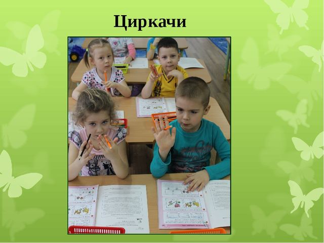 Презентация по кинезиологии на тему: "Кинезиологическая игралочка"