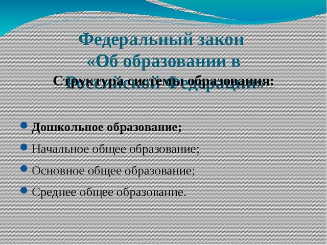 Презентация «Система работы по реализации образовательно области «Познавательное развитие» в контексте ФГОС ДО»