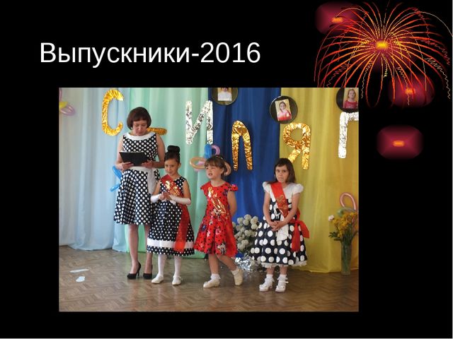 Презентация на тему "Выпускной в стиле РЕТРО"