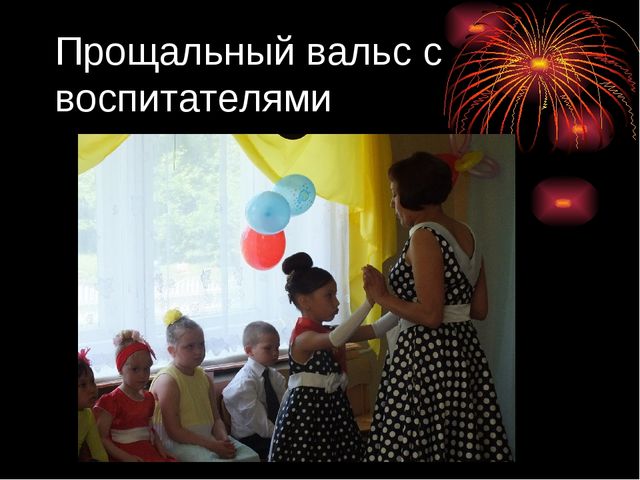Презентация на тему "Выпускной в стиле РЕТРО"