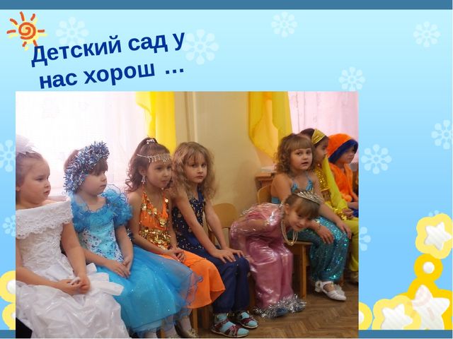 Презентация на тему "До свидание детский сад"