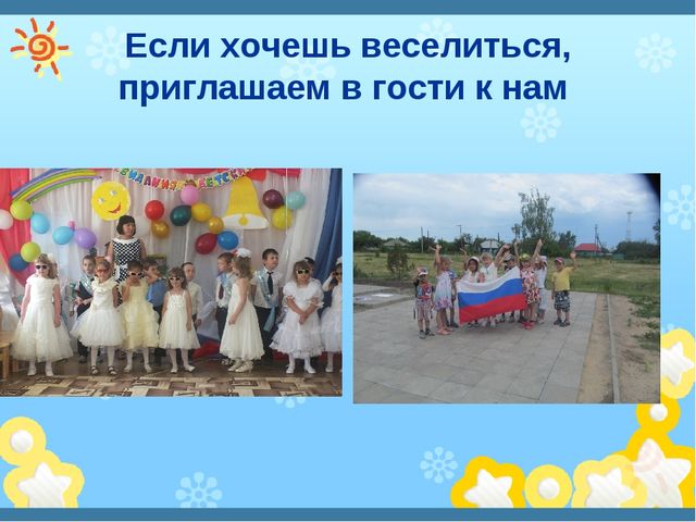 Презентация на тему "До свидание детский сад"